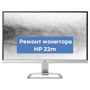 Замена конденсаторов на мониторе HP 22m в Белгороде